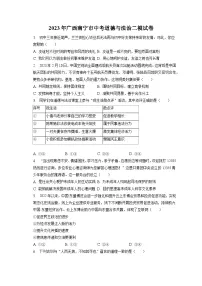 2023年广西南宁市中考道德与法治二模试卷（含答案解析）