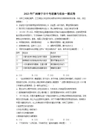 2023年广西南宁市中考道德与法治一模试卷（含答案解析）