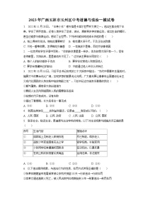 2023年广西玉林市玉州区中考道德与法治一模试卷（含答案解析）