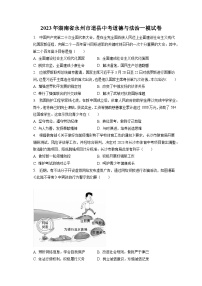 2023年湖南省永州市道县中考道德与法治一模试卷（含答案解析）