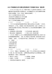 2023年湖南省长沙市雅礼教育集团中考道德与法治一模试卷(含答案解析)