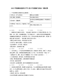 2023年湖南省岳阳市平江县中考道德与法治一模试卷（含答案解析）