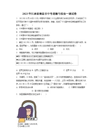 2023年江西省南昌市中考道德与法治一调试卷（含答案解析）