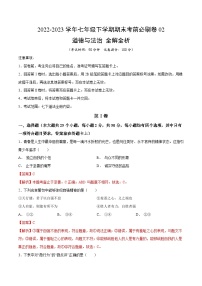 道德与法治02卷（福建专用）——2022-2023学年七年级下学期期末模拟卷
