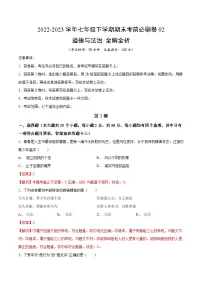 道德与法治02卷（福建专用）——2022-2023学年七年级下学期期末模拟卷