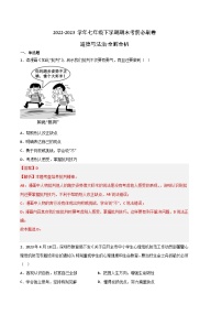 道德与法治02卷（部编版七年级下册全部）——2022-2023学年七年级下学期期末模拟卷