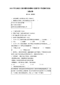 2023年江西省上饶市鄱阳县鄱南六校联考中考道德与法治二模试卷+