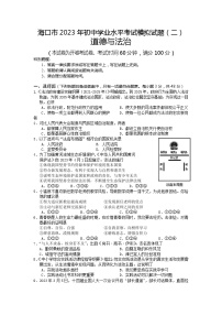 2023年海南省海口市中考二模道德与法治试题