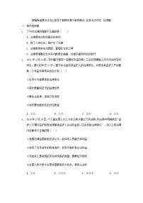 部编版道德与法治七年级下册期末复习第四单元 走进法治天地  检测题