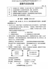 2023年北京市丰台区初三二模道法试卷