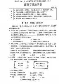 2023年北京市丰台区初三二模道法试卷
