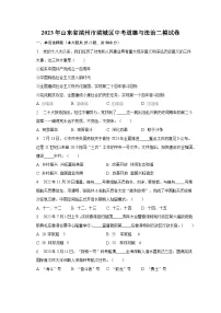 2023年山东省滨州市滨城区中考道德与法治二模试卷-普通用卷