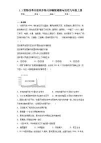 初中政治 (道德与法治)人教部编版九年级上册坚持改革开放综合训练题