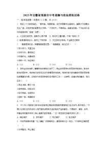 2023年安徽省芜湖市中考道德与法治质检试卷（含解析）