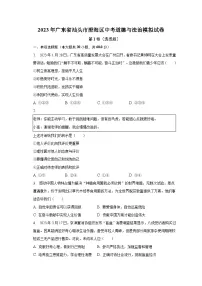 2023年广东省汕头市澄海区中考道德与法治模拟试卷(含解析)