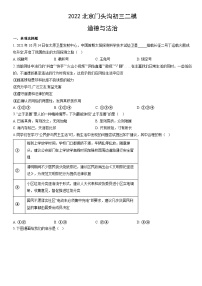 2022北京门头沟初三二模道德与法治（教师版）