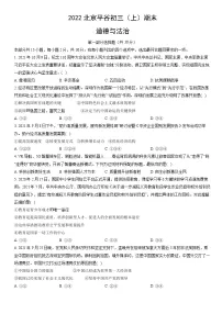 2022北京平谷初三(上)期末道德与法治(教师版)