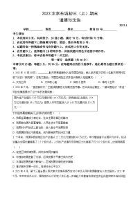 2023北京东城初三(上)期末道德与法治(教师版)