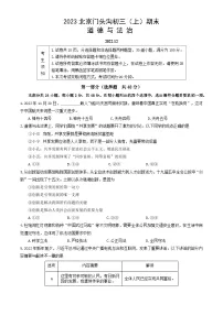 2023北京门头沟初三（上）期末道德与法治（教师版）