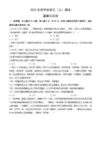 2023北京平谷初三(上)期末道德与法治(教师版)