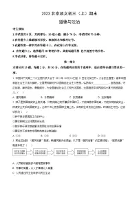 2023北京顺义初三（上）期末道德与法治（教师版）