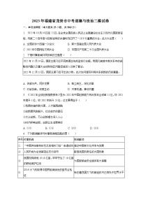 2023年福建省龙岩市中考道德与法治二模试卷（含解析）