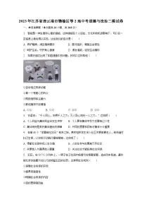 2023年江苏省连云港市赣榆区等2地中考道德与法治二模试卷(含解析)