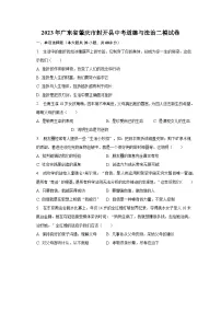 2023年广东省肇庆市封开县中考道德与法治二模试卷(含解析)