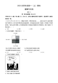 2023北京东城初一（上）期末道德与法治（教师版）