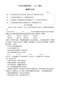 2023北京延庆初一(上)期末道德与法治
