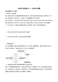 【期末专项训练】2021-2022学年七年级下册道德与法治-冲刺专项训练04 材料分析题（解析版+原卷版）