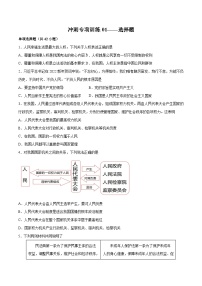 【期末专项训练】2021-2022学年八年级下册道德与法治-冲刺专项训练01 选择题（解析版+原卷版）