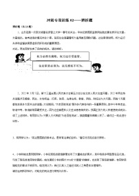 【期末专项训练】2021-2022学年八年级下册道德与法治-冲刺专项训练02 辨析题（解析版+原卷版）