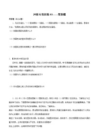 【期末专项训练】2021-2022学年八年级下册道德与法治-冲刺专项训练03 简答题（解析版+原卷版）