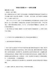 【期末专项训练】2021-2022学年八年级下册道德与法治-冲刺专项训练04 材料分析题（解析版+原卷版）
