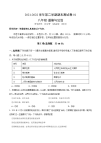 【期末模拟卷】2021-2022学年八年级下册道德与法治-期末测试卷01（解析版+原卷版）