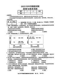 2023届安徽省合肥市新站区九年级中考三模道德与法治试卷+答案