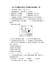 2023年安徽省合肥市中考道德与法治最后一卷