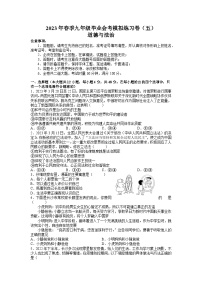 2023年湖南省长沙市长郡教育集团九年级毕业会考模拟练习道德与法治试题（五）