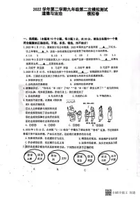 2023年浙江省台州市七校第二次中考模拟道德与法治试卷
