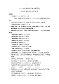 河南省南阳市宛城区+2022-2023学年七年级下学期4月期中道德与法治试题