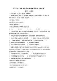 2023年广东省东莞市中考道德与法治二模试卷（含解析）