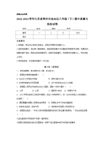 2022-2023学年江苏省常州市金坛区八年级（下）期中道德与法治试卷（含解析）