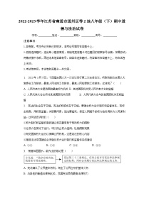 2022-2023学年江苏省南通市通州区等2地八年级（下）期中道德与法治试卷（含解析）