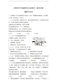 2023年中考考前最后一卷:道德与法治(湖南长沙卷)(考试版)