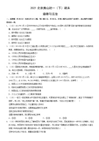 2021北京房山初一(下)期末道德与法治(教师版)