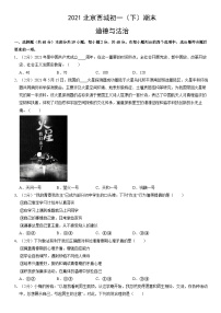 2021北京西城初一（下）期末道德与法治（教师版）