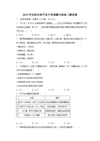 2023年北京市昌平区中考道德与法治二模试卷(含解析)