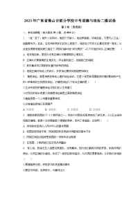 2023年广东省佛山市部分学校中考道德与法治二模试卷（含解析）
