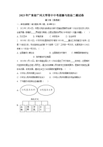 2023年广东省广州大学附中中考道德与法治二模试卷（含解析）